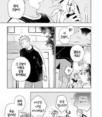 [Cocomi] Shoushin Otoko ni Haru no Arashi [kr] – Gay Manga sex 148