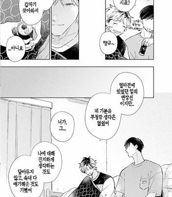[Cocomi] Shoushin Otoko ni Haru no Arashi [kr] – Gay Manga sex 152