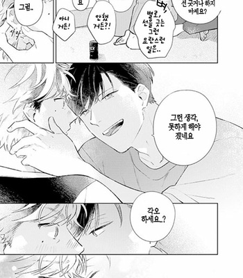 [Cocomi] Shoushin Otoko ni Haru no Arashi [kr] – Gay Manga sex 156