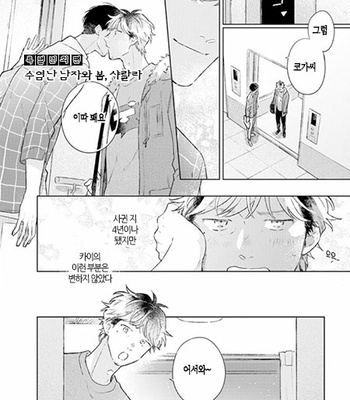 [Cocomi] Shoushin Otoko ni Haru no Arashi [kr] – Gay Manga sex 171