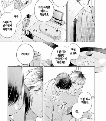 [Cocomi] Shoushin Otoko ni Haru no Arashi [kr] – Gay Manga sex 172
