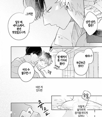 [Cocomi] Shoushin Otoko ni Haru no Arashi [kr] – Gay Manga sex 173