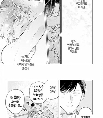 [Cocomi] Shoushin Otoko ni Haru no Arashi [kr] – Gay Manga sex 176