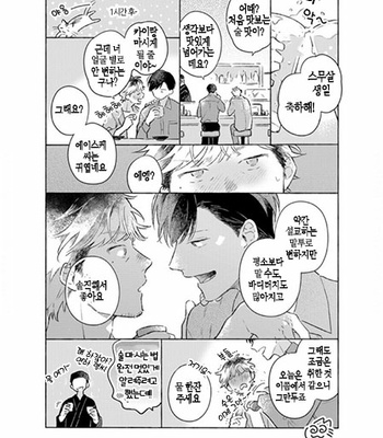 [Cocomi] Shoushin Otoko ni Haru no Arashi [kr] – Gay Manga sex 178