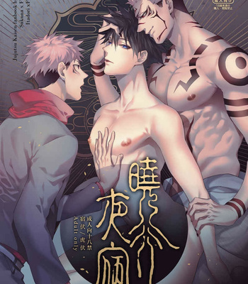 [Tsaosu] Xiao Xing Ye Su – Jujutsu Kaisen dj [Português] – Gay Manga thumbnail 001