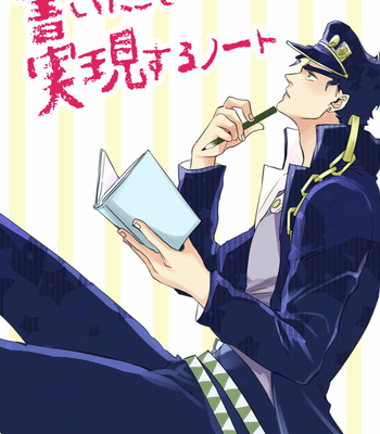 Gay Manga - [MIZMIZ] A Notebook That Makes Everything You Write Come True – Jojo’s Bizarre Adventure dj [ENG] – Gay Manga