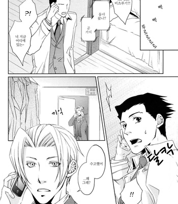[Byakuya (En)] Ace Attorney dj – Your Mental Choices Are Unexpectedly Interfering With Our Sweet Domestic Life [Kr] – Gay Manga sex 14