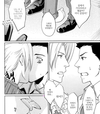 [Byakuya (En)] Ace Attorney dj – Your Mental Choices Are Unexpectedly Interfering With Our Sweet Domestic Life [Kr] – Gay Manga sex 16