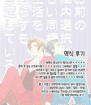 [Byakuya (En)] Ace Attorney dj – Your Mental Choices Are Unexpectedly Interfering With Our Sweet Domestic Life [Kr] – Gay Manga sex 20