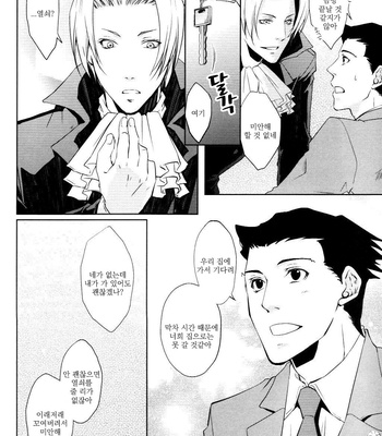[Byakuya (En)] Ace Attorney dj – Your Mental Choices Are Unexpectedly Interfering With Our Sweet Domestic Life [Kr] – Gay Manga sex 6