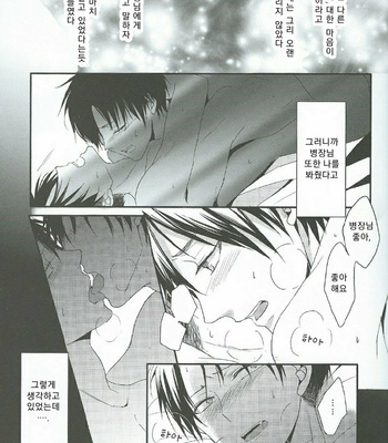 [UNAP! (Maine)] I give heart to you – Shingeki no Kyojin dj [Kr] – Gay Manga sex 4