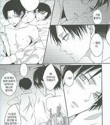 [UNAP! (Maine)] I give heart to you – Shingeki no Kyojin dj [Kr] – Gay Manga sex 5