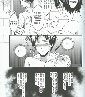 [UNAP! (Maine)] I give heart to you – Shingeki no Kyojin dj [Kr] – Gay Manga sex 6