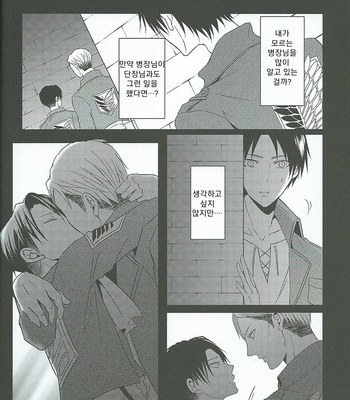 [UNAP! (Maine)] I give heart to you – Shingeki no Kyojin dj [Kr] – Gay Manga sex 9