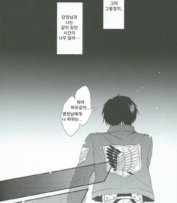 [UNAP! (Maine)] I give heart to you – Shingeki no Kyojin dj [Kr] – Gay Manga sex 11