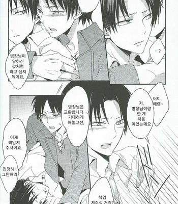 [UNAP! (Maine)] I give heart to you – Shingeki no Kyojin dj [Kr] – Gay Manga sex 13