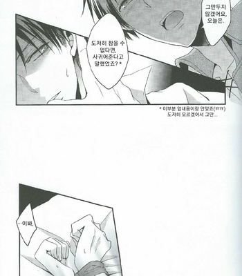 [UNAP! (Maine)] I give heart to you – Shingeki no Kyojin dj [Kr] – Gay Manga sex 14