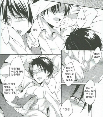 [UNAP! (Maine)] I give heart to you – Shingeki no Kyojin dj [Kr] – Gay Manga sex 15