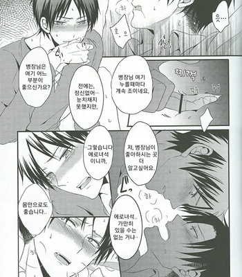 [UNAP! (Maine)] I give heart to you – Shingeki no Kyojin dj [Kr] – Gay Manga sex 16