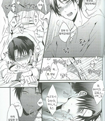 [UNAP! (Maine)] I give heart to you – Shingeki no Kyojin dj [Kr] – Gay Manga sex 18