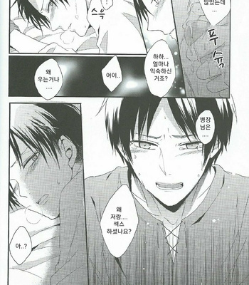 [UNAP! (Maine)] I give heart to you – Shingeki no Kyojin dj [Kr] – Gay Manga sex 19