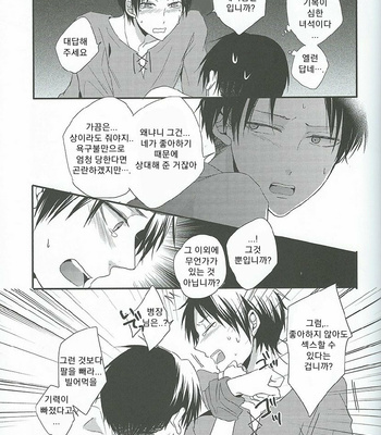 [UNAP! (Maine)] I give heart to you – Shingeki no Kyojin dj [Kr] – Gay Manga sex 20