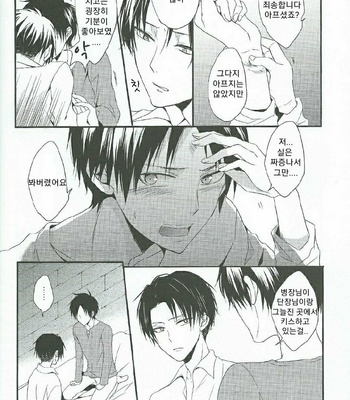 [UNAP! (Maine)] I give heart to you – Shingeki no Kyojin dj [Kr] – Gay Manga sex 21