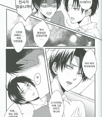 [UNAP! (Maine)] I give heart to you – Shingeki no Kyojin dj [Kr] – Gay Manga sex 22