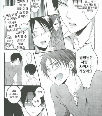 [UNAP! (Maine)] I give heart to you – Shingeki no Kyojin dj [Kr] – Gay Manga sex 23