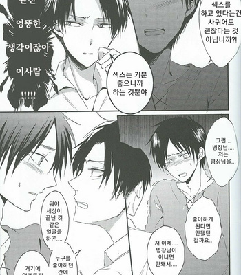 [UNAP! (Maine)] I give heart to you – Shingeki no Kyojin dj [Kr] – Gay Manga sex 24
