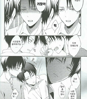 [UNAP! (Maine)] I give heart to you – Shingeki no Kyojin dj [Kr] – Gay Manga sex 25