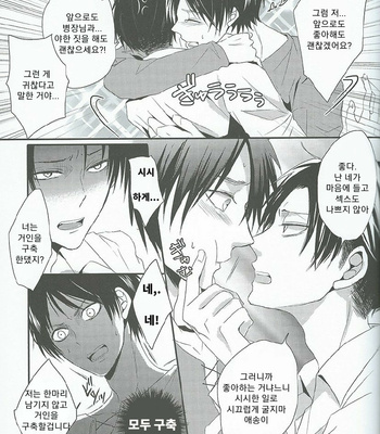 [UNAP! (Maine)] I give heart to you – Shingeki no Kyojin dj [Kr] – Gay Manga sex 26