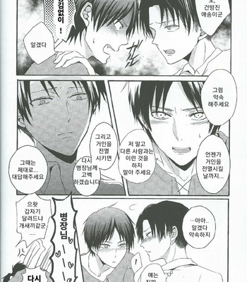 [UNAP! (Maine)] I give heart to you – Shingeki no Kyojin dj [Kr] – Gay Manga sex 27