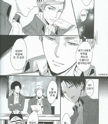 [UNAP! (Maine)] I give heart to you – Shingeki no Kyojin dj [Kr] – Gay Manga sex 29