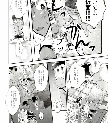 [ちーくま] マイリル十四松がサマー仮面と××したいだと！？ – Osomatsu-san dj [JP] – Gay Manga sex 12