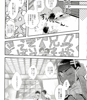 [ちーくま] マイリル十四松がサマー仮面と××したいだと！？ – Osomatsu-san dj [JP] – Gay Manga sex 13