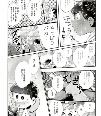 [ちーくま] マイリル十四松がサマー仮面と××したいだと！？ – Osomatsu-san dj [JP] – Gay Manga sex 14