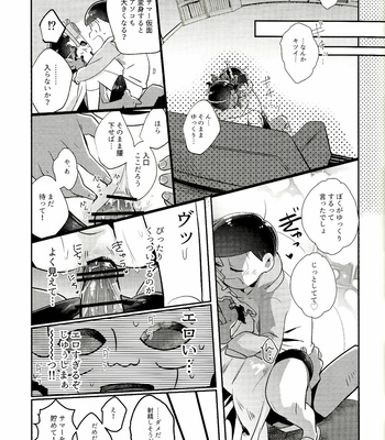 [ちーくま] マイリル十四松がサマー仮面と××したいだと！？ – Osomatsu-san dj [JP] – Gay Manga sex 16