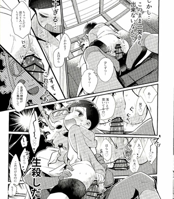 [ちーくま] マイリル十四松がサマー仮面と××したいだと！？ – Osomatsu-san dj [JP] – Gay Manga sex 17