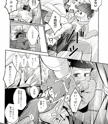[ちーくま] マイリル十四松がサマー仮面と××したいだと！？ – Osomatsu-san dj [JP] – Gay Manga sex 19