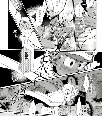 [ちーくま] マイリル十四松がサマー仮面と××したいだと！？ – Osomatsu-san dj [JP] – Gay Manga sex 20