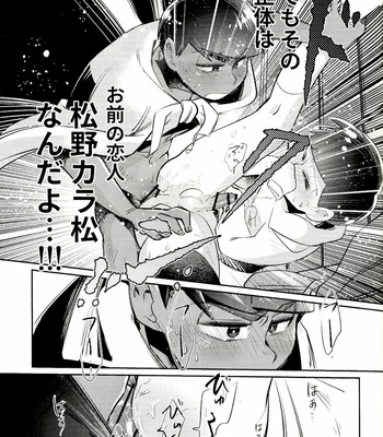 [ちーくま] マイリル十四松がサマー仮面と××したいだと！？ – Osomatsu-san dj [JP] – Gay Manga sex 22