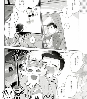 [ちーくま] マイリル十四松がサマー仮面と××したいだと！？ – Osomatsu-san dj [JP] – Gay Manga sex 3