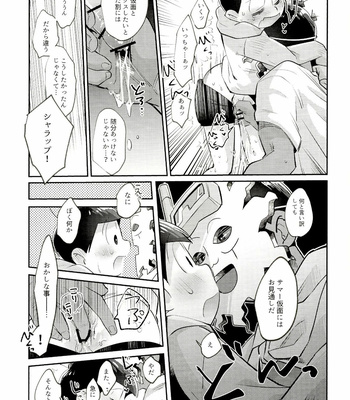 [ちーくま] マイリル十四松がサマー仮面と××したいだと！？ – Osomatsu-san dj [JP] – Gay Manga sex 8
