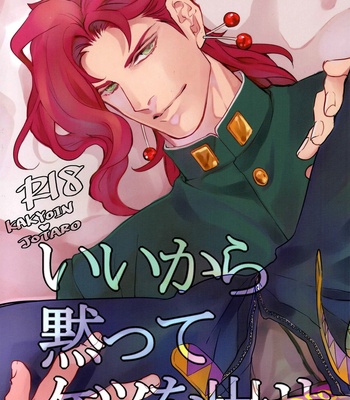 Gay Manga - [Atsuyu] Ii Kara Damatte Ketsu o Dase – JoJo dj [Esp] – Gay Manga