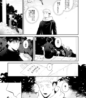 [M249 (minimi)] Kimi wa Kyousei – Jujutsu Kaisen dj [JP] – Gay Manga sex 10