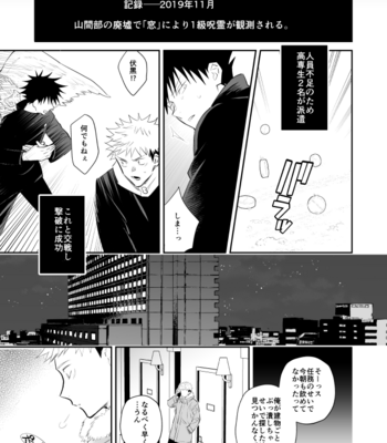 [M249 (minimi)] Kimi wa Kyousei – Jujutsu Kaisen dj [JP] – Gay Manga sex 12