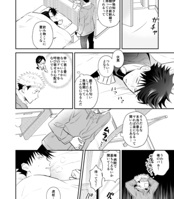 [M249 (minimi)] Kimi wa Kyousei – Jujutsu Kaisen dj [JP] – Gay Manga sex 13