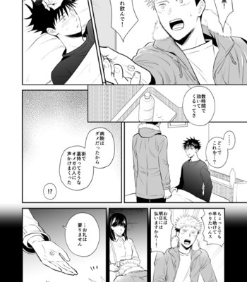 [M249 (minimi)] Kimi wa Kyousei – Jujutsu Kaisen dj [JP] – Gay Manga sex 15