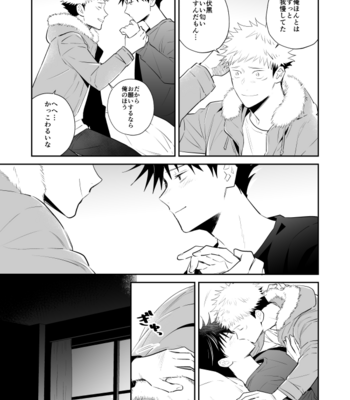 [M249 (minimi)] Kimi wa Kyousei – Jujutsu Kaisen dj [JP] – Gay Manga sex 18